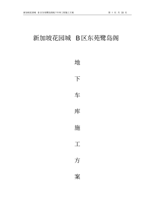 地下室施工技术措施