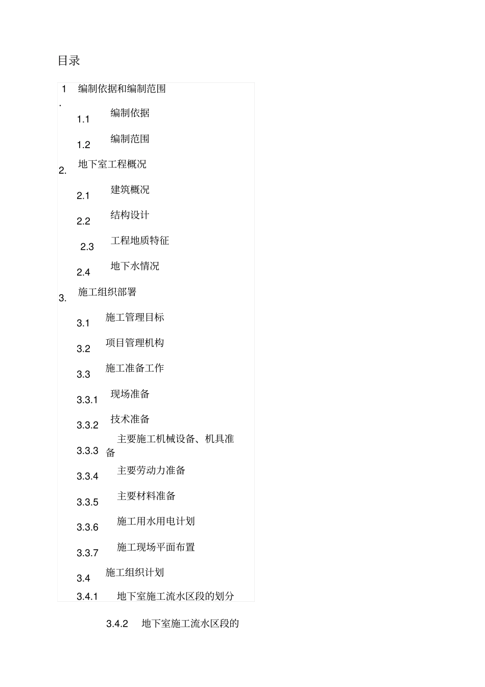 地下室施工方案两层地下室_第1页