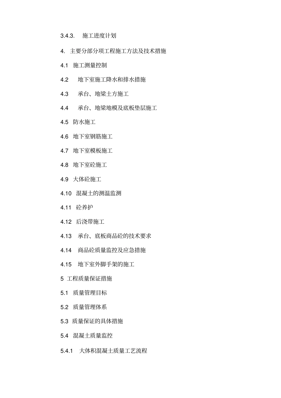 地下室施工方案两层地下室_第3页