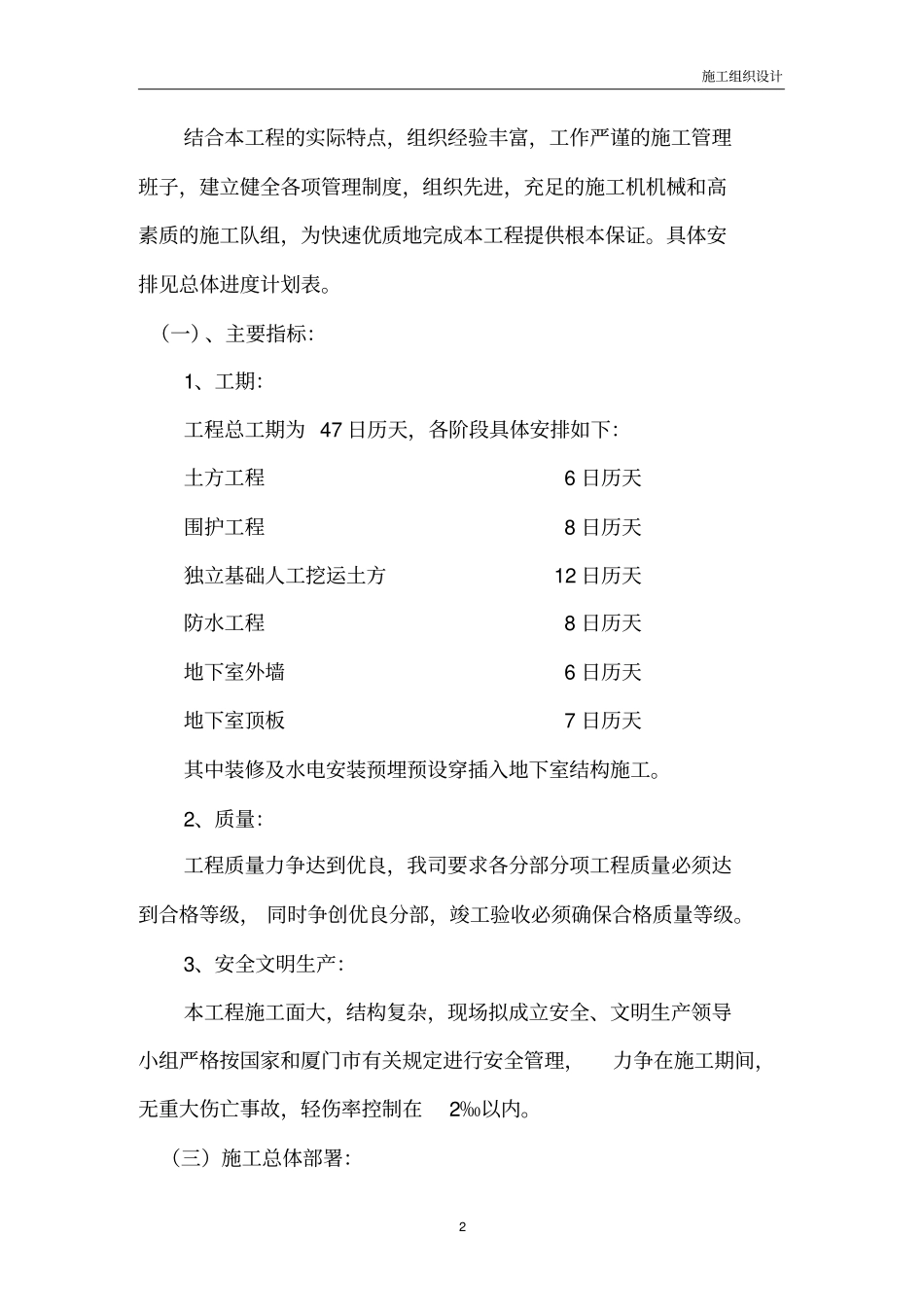 地下室施工组织设计两层_第2页