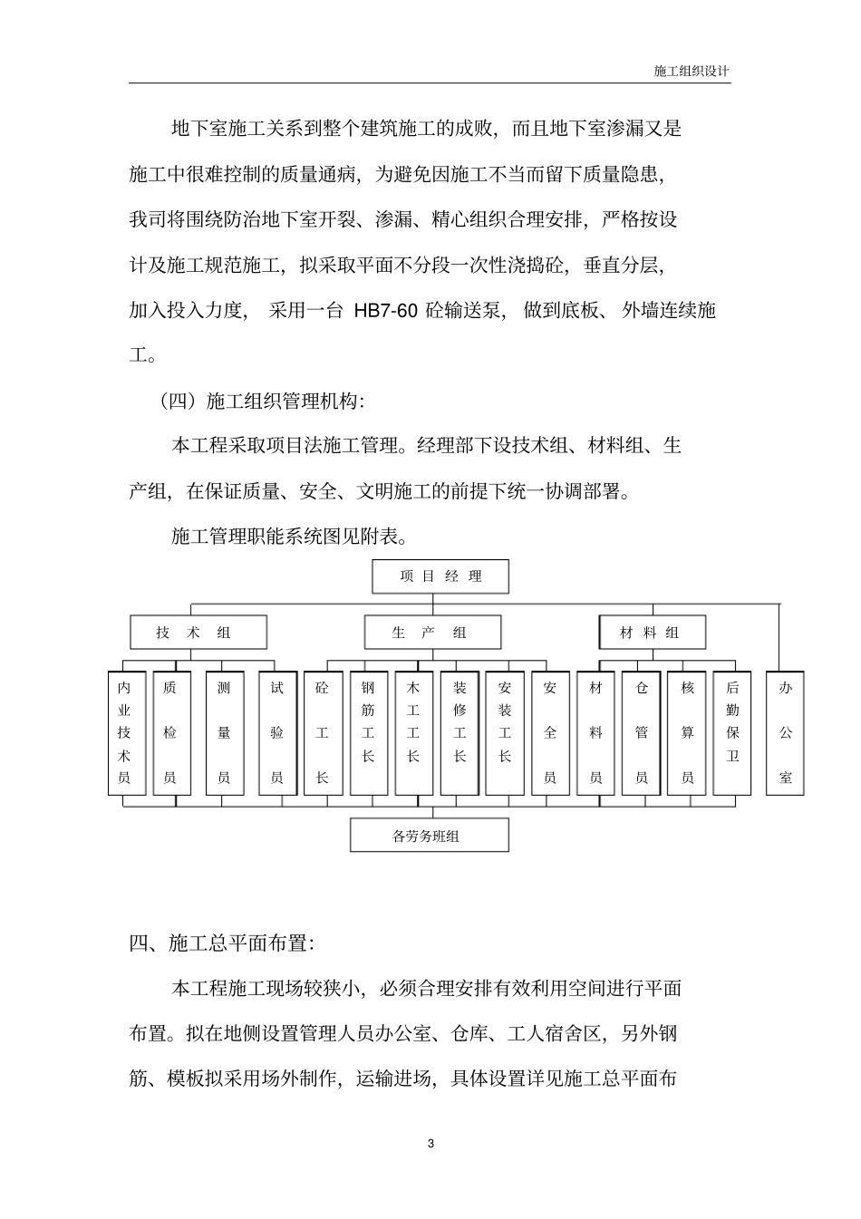 地下室施工组织设计两层_第3页