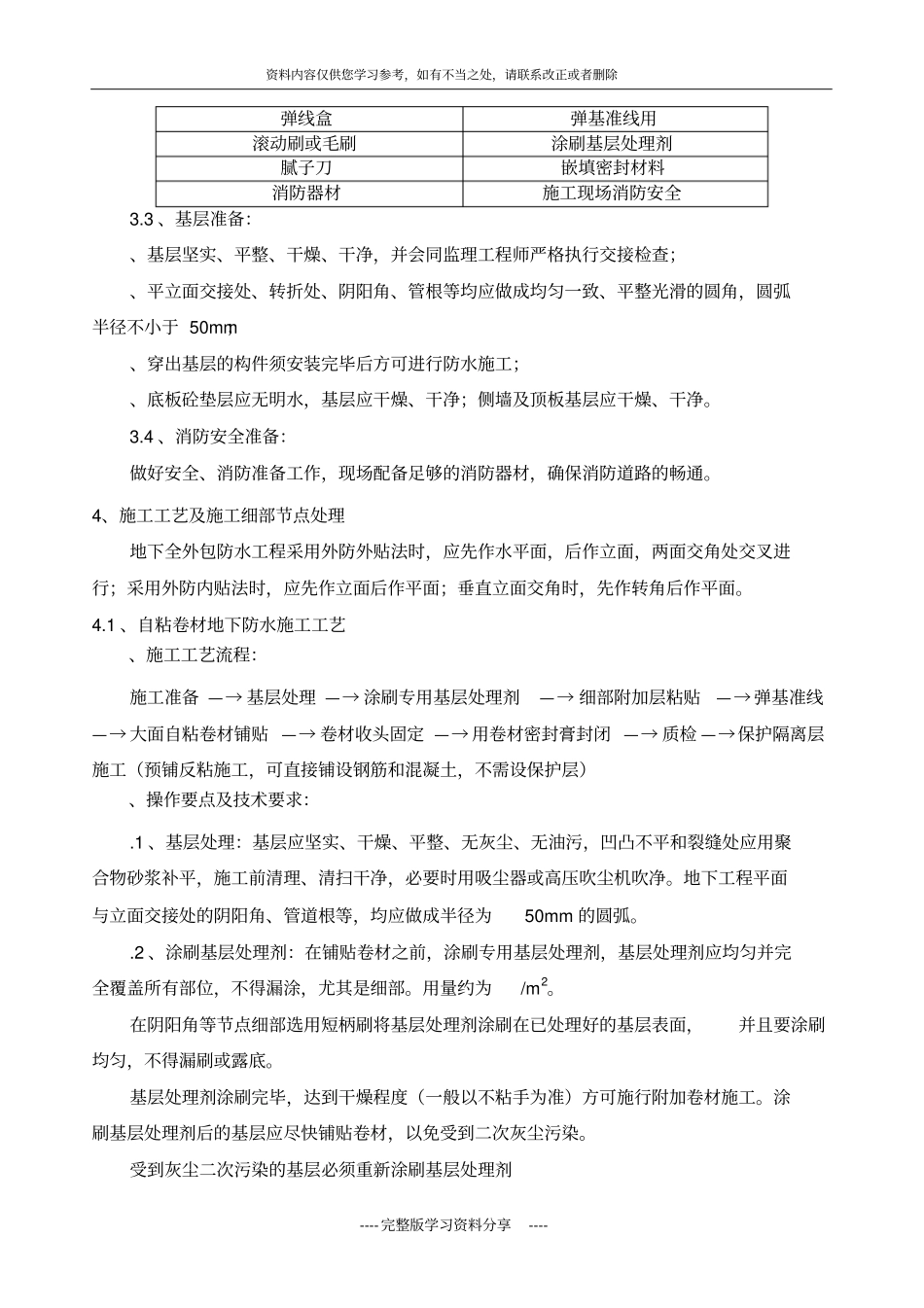 地下室自粘防水卷材施工方案_第2页