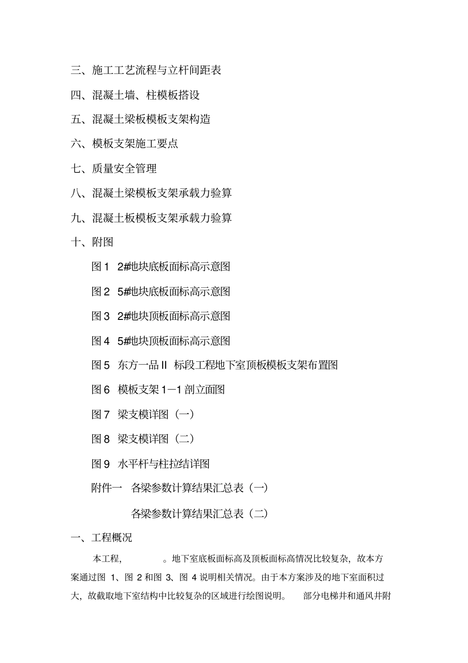 地下室支模方案_第2页
