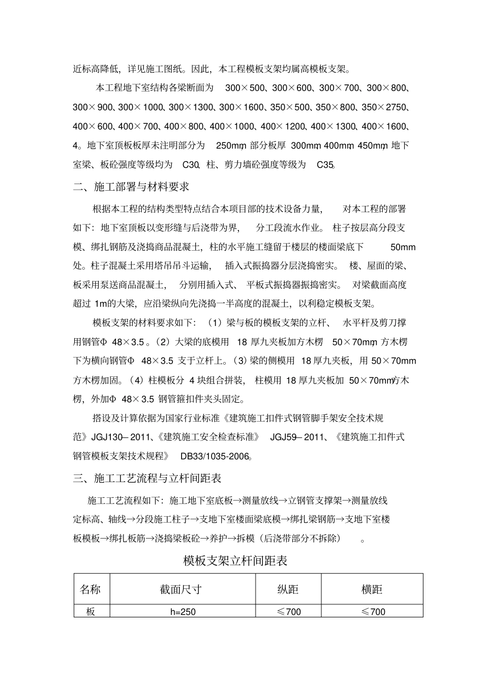 地下室支模方案_第3页
