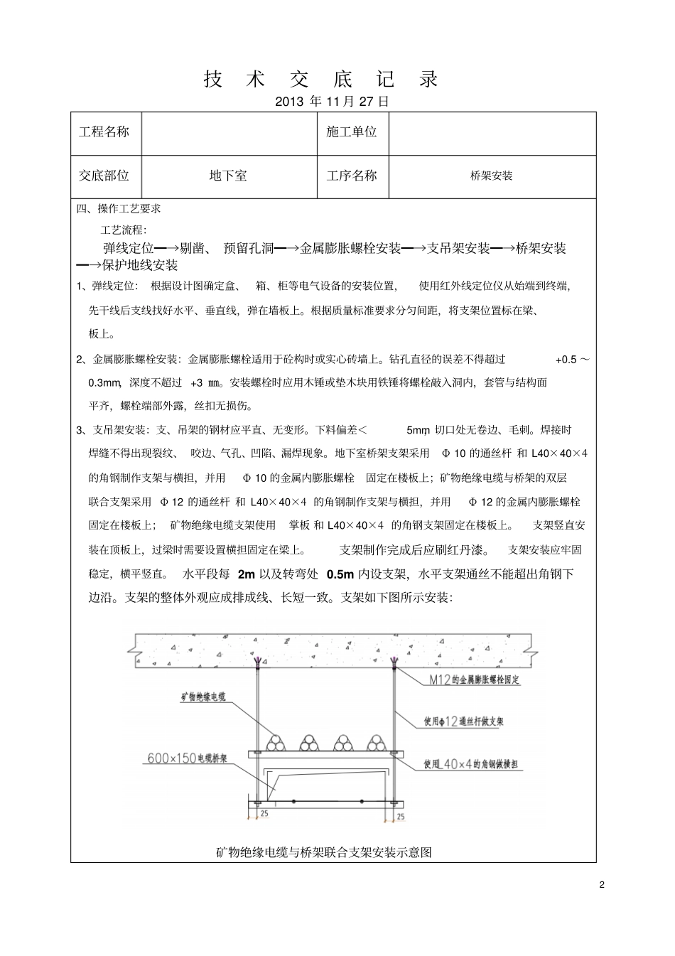 地下室桥架技术交底_第2页