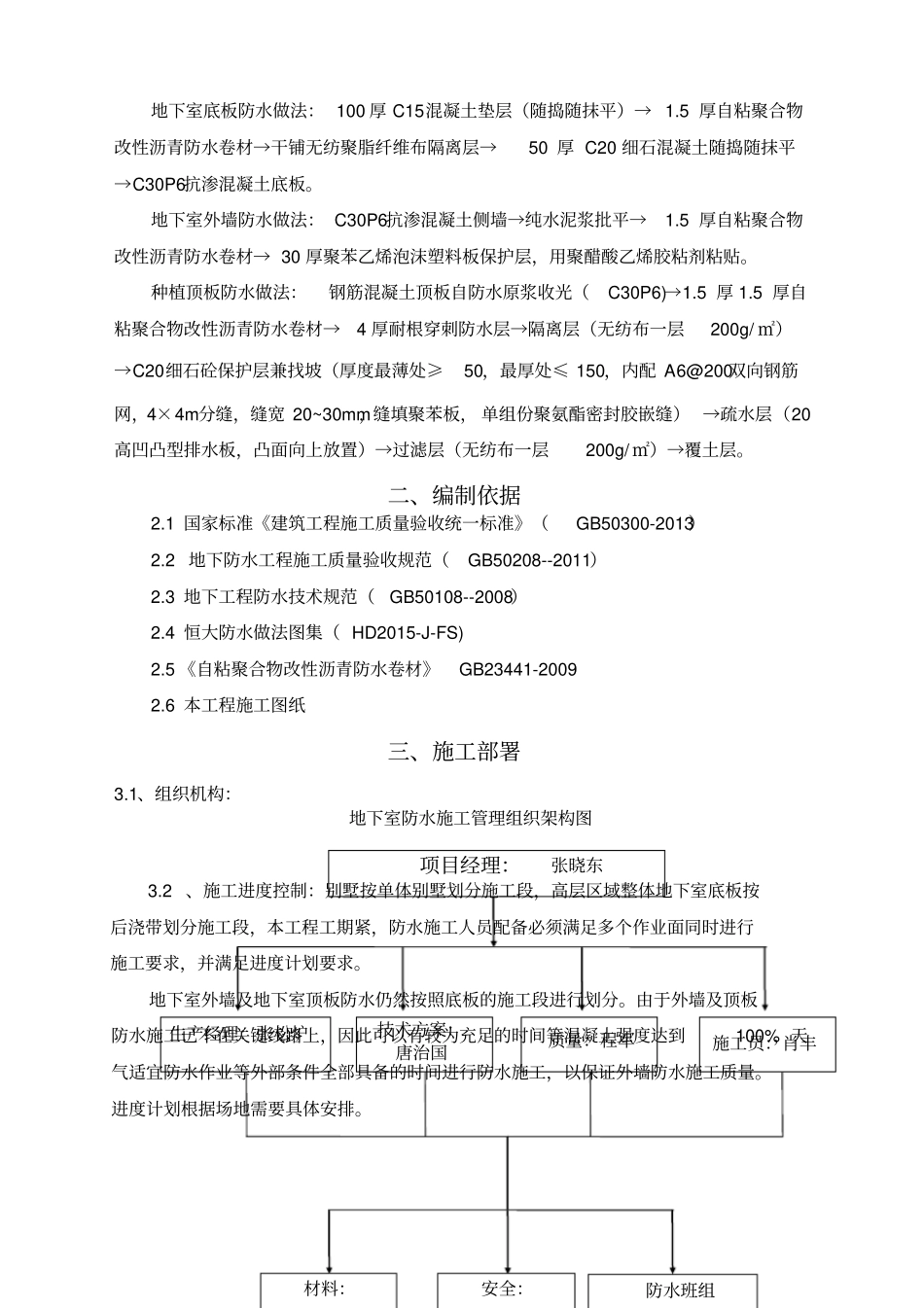 地下室防水施工方案_第3页