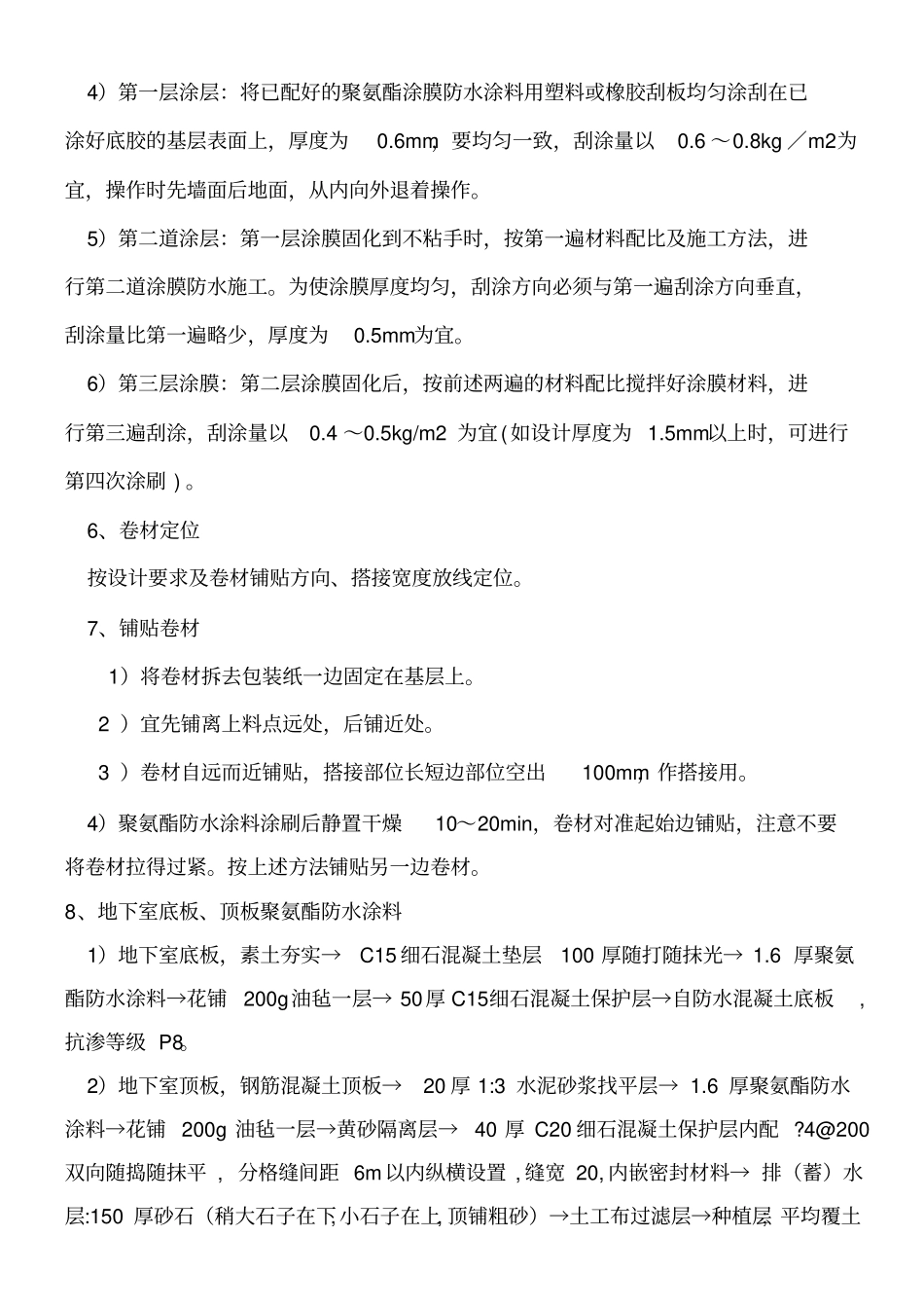 地下室防水施工方案完整_第3页