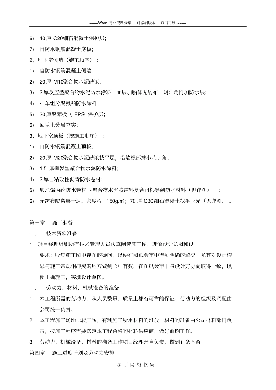 地下室防水工程专项施工方案_第2页