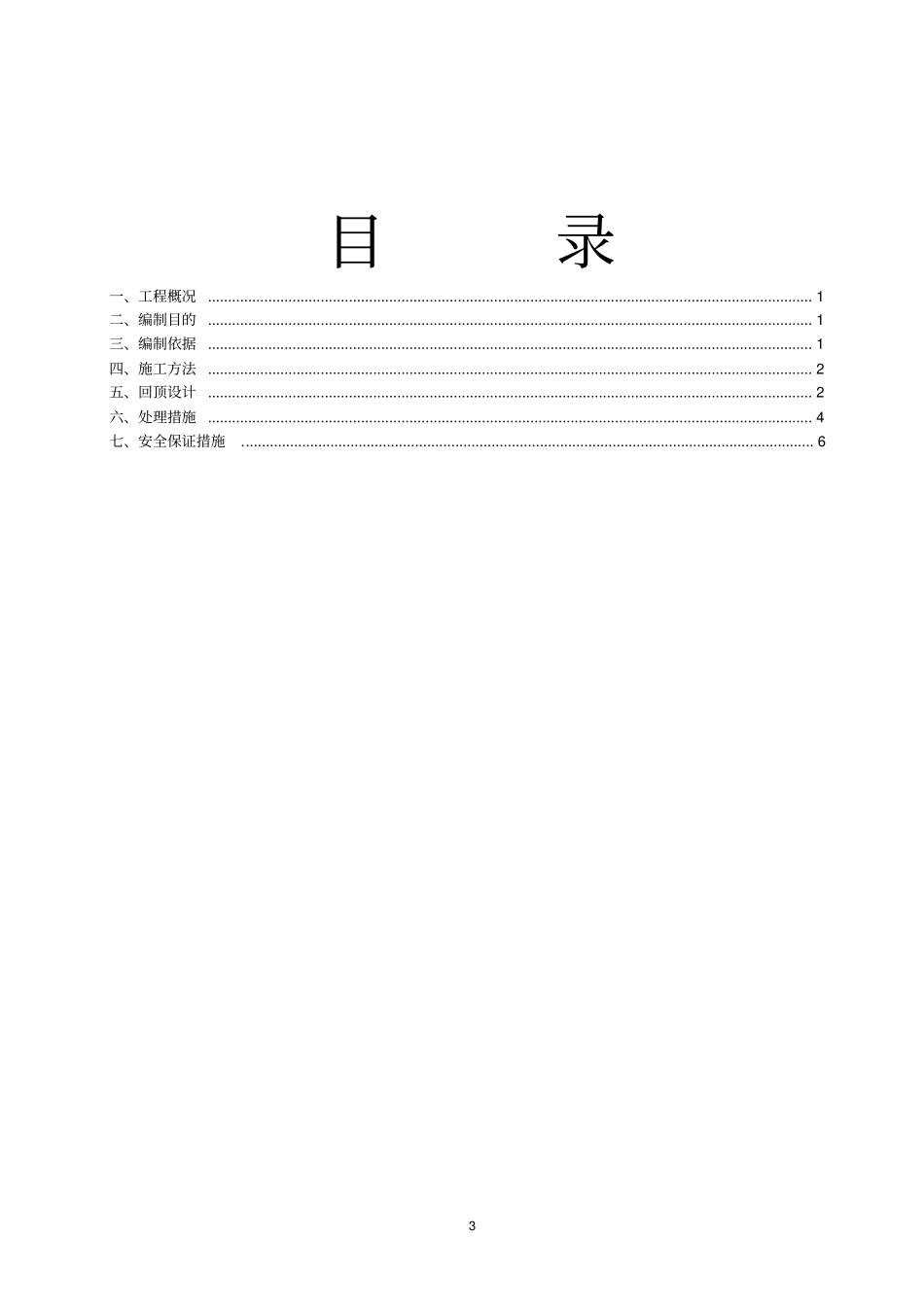 地下室顶板后浇带加固方案_第3页