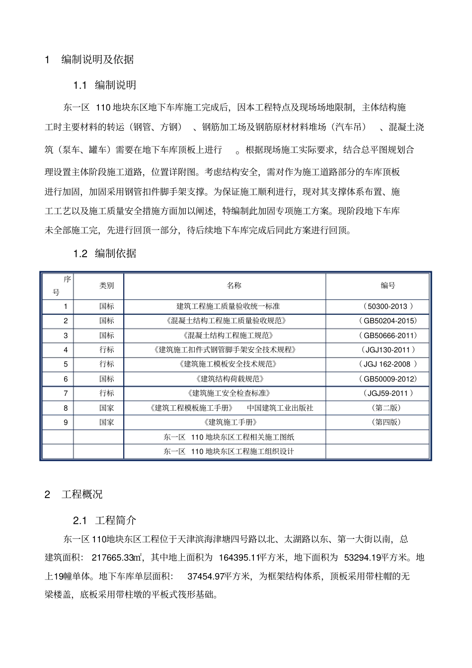 地下室顶板回顶方案_第3页