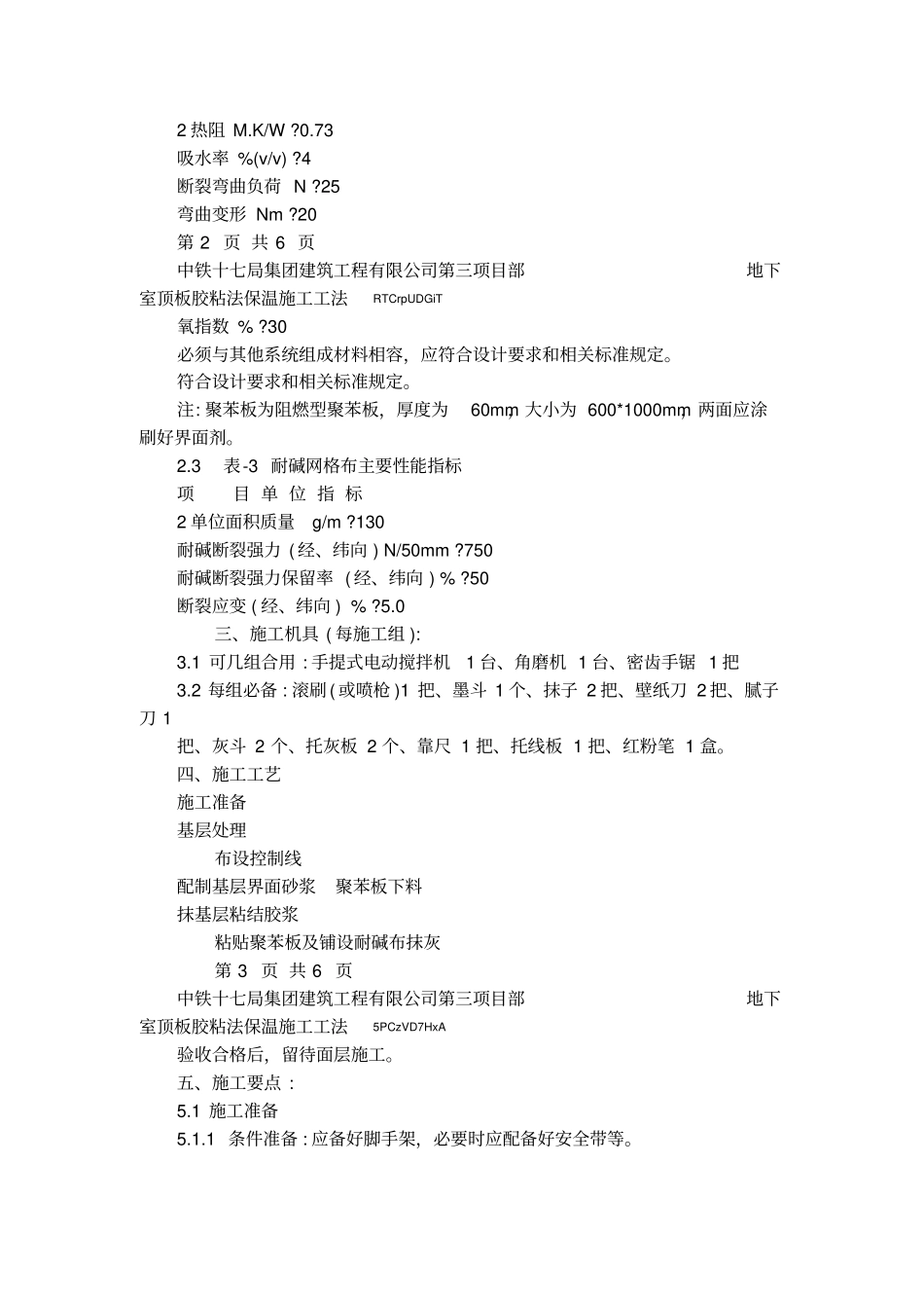 地下室顶板胶粘法保温施工_第2页