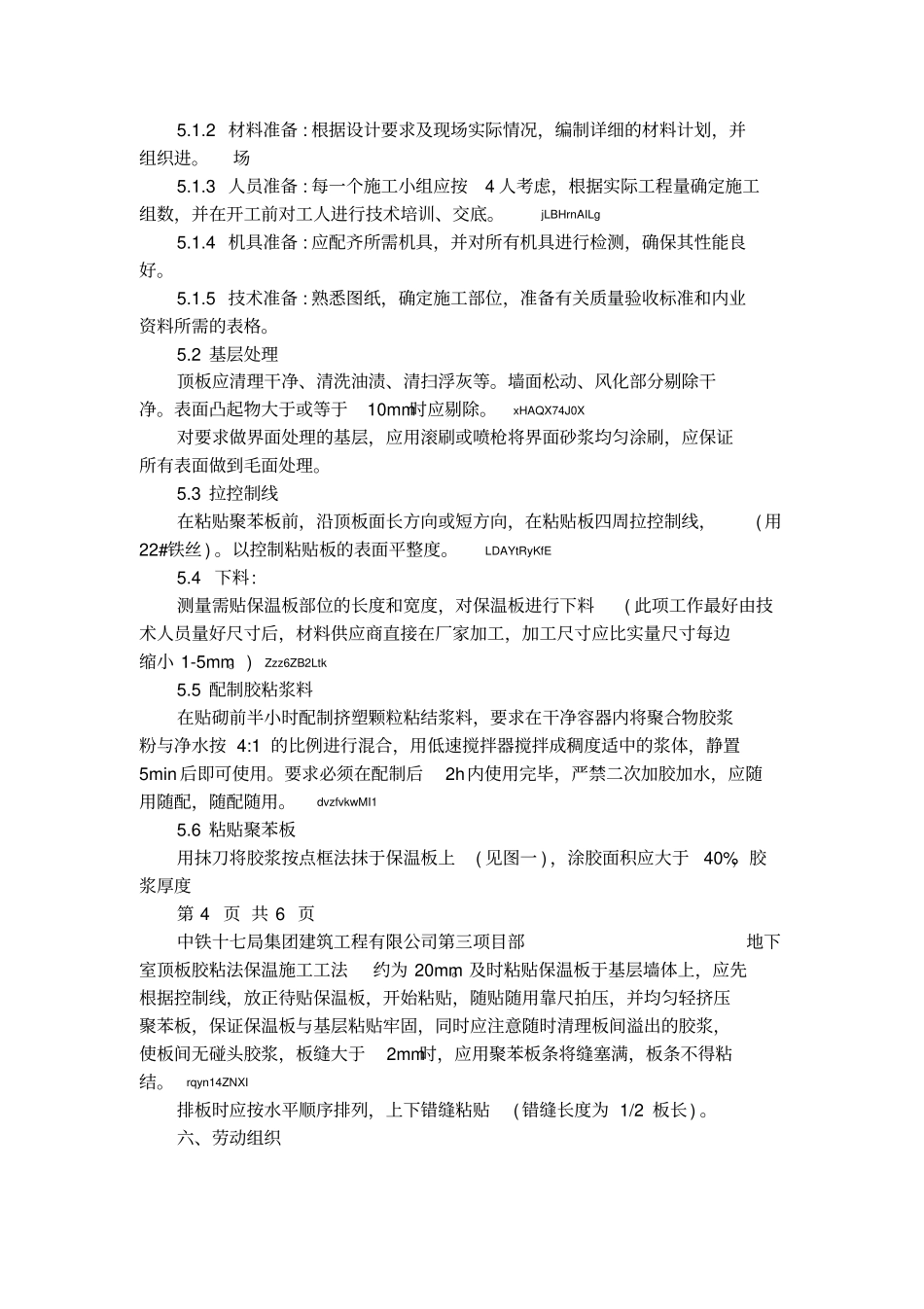 地下室顶板胶粘法保温施工_第3页