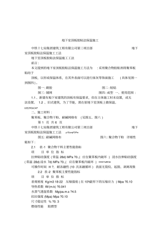 地下室顶板胶粘法保温施工