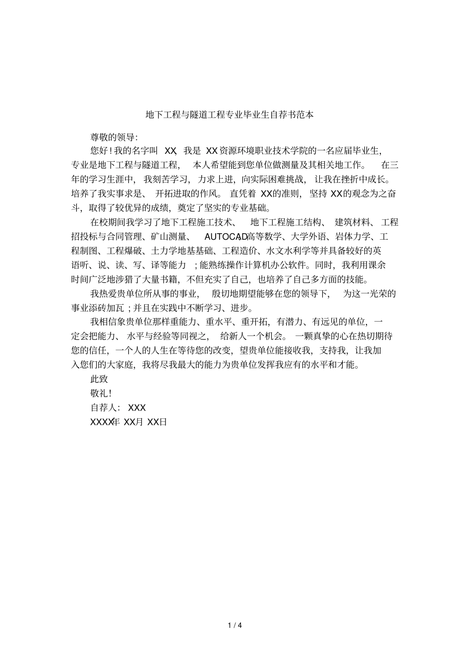 地下工程与隧道工程专业毕业生自荐书范本_第1页