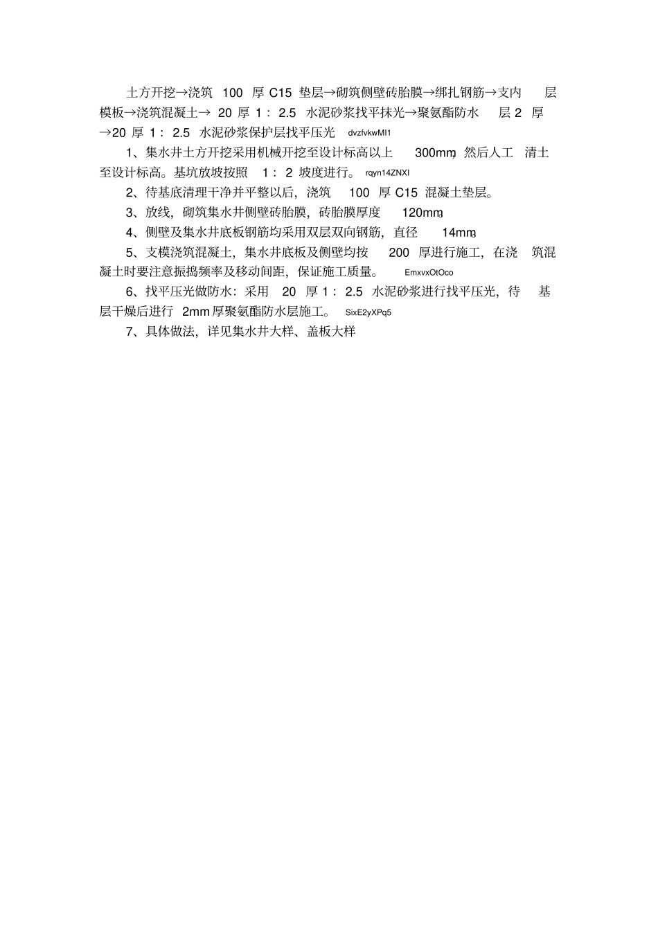 地下室顶板盲沟施工工艺_第2页