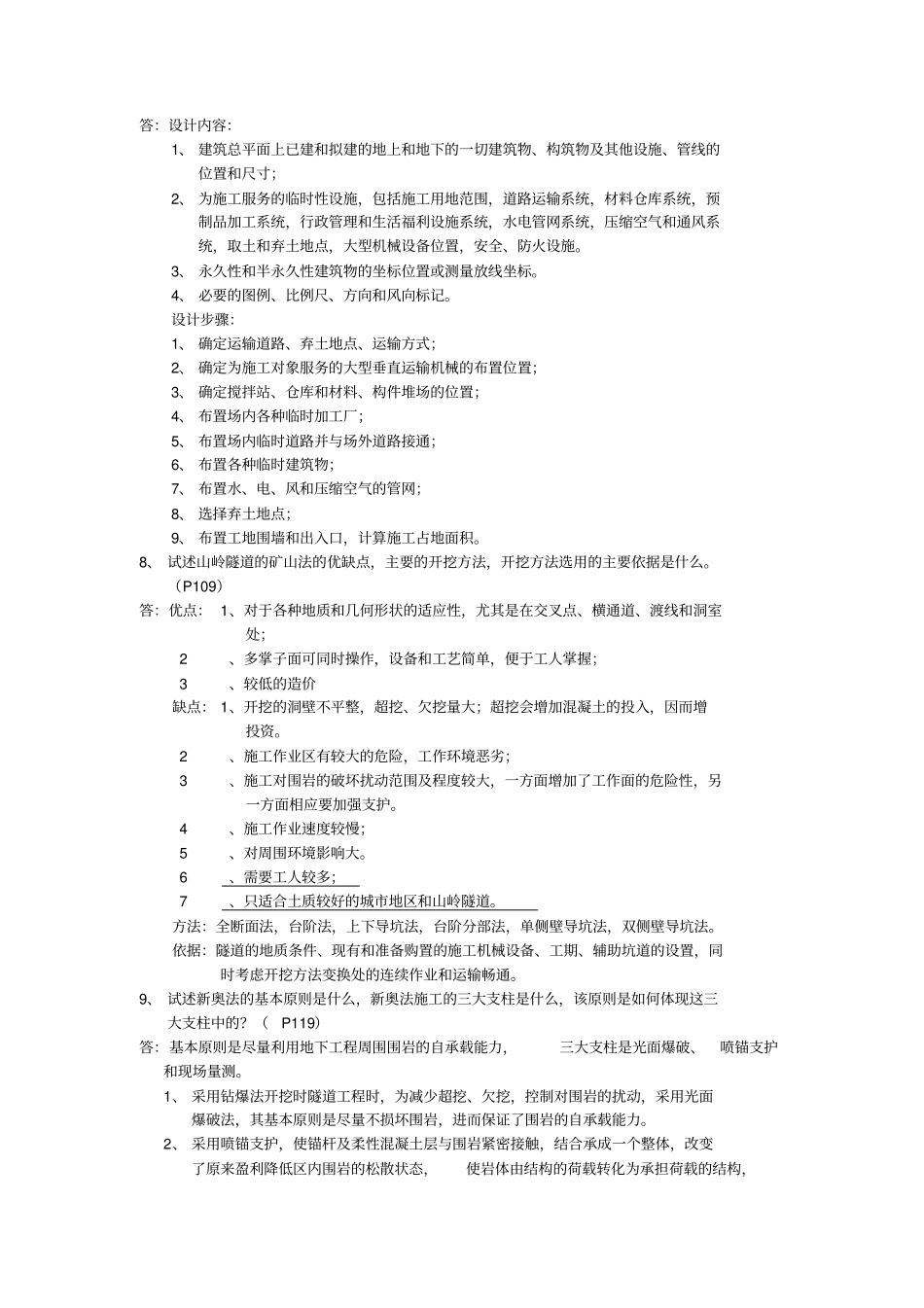 地下工程习题标准答案_第2页