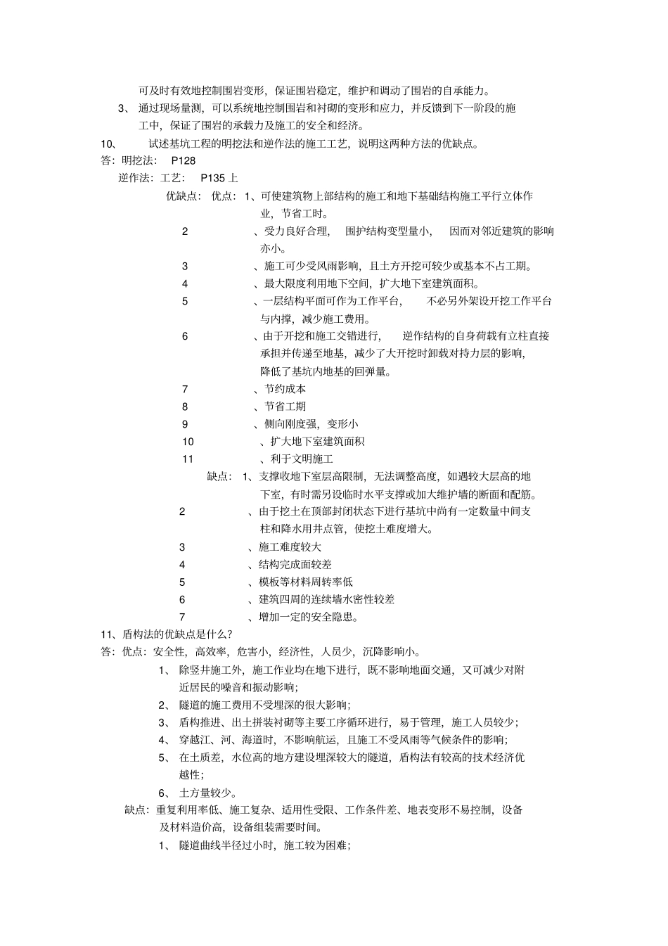 地下工程习题标准答案_第3页