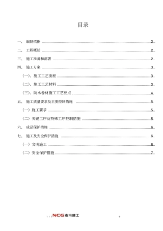 地下室高分子自粘防水卷材施工方案