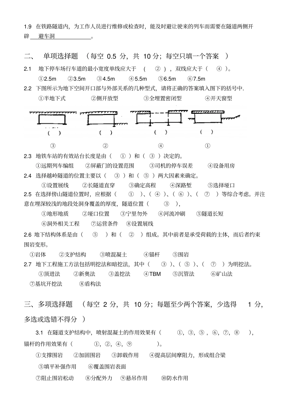 地下工程概论试卷A-答案-西南交通大学_第2页