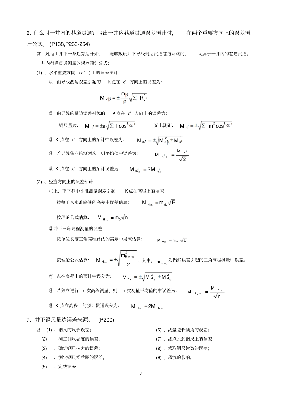 地下工程测量复习题剖析_第2页