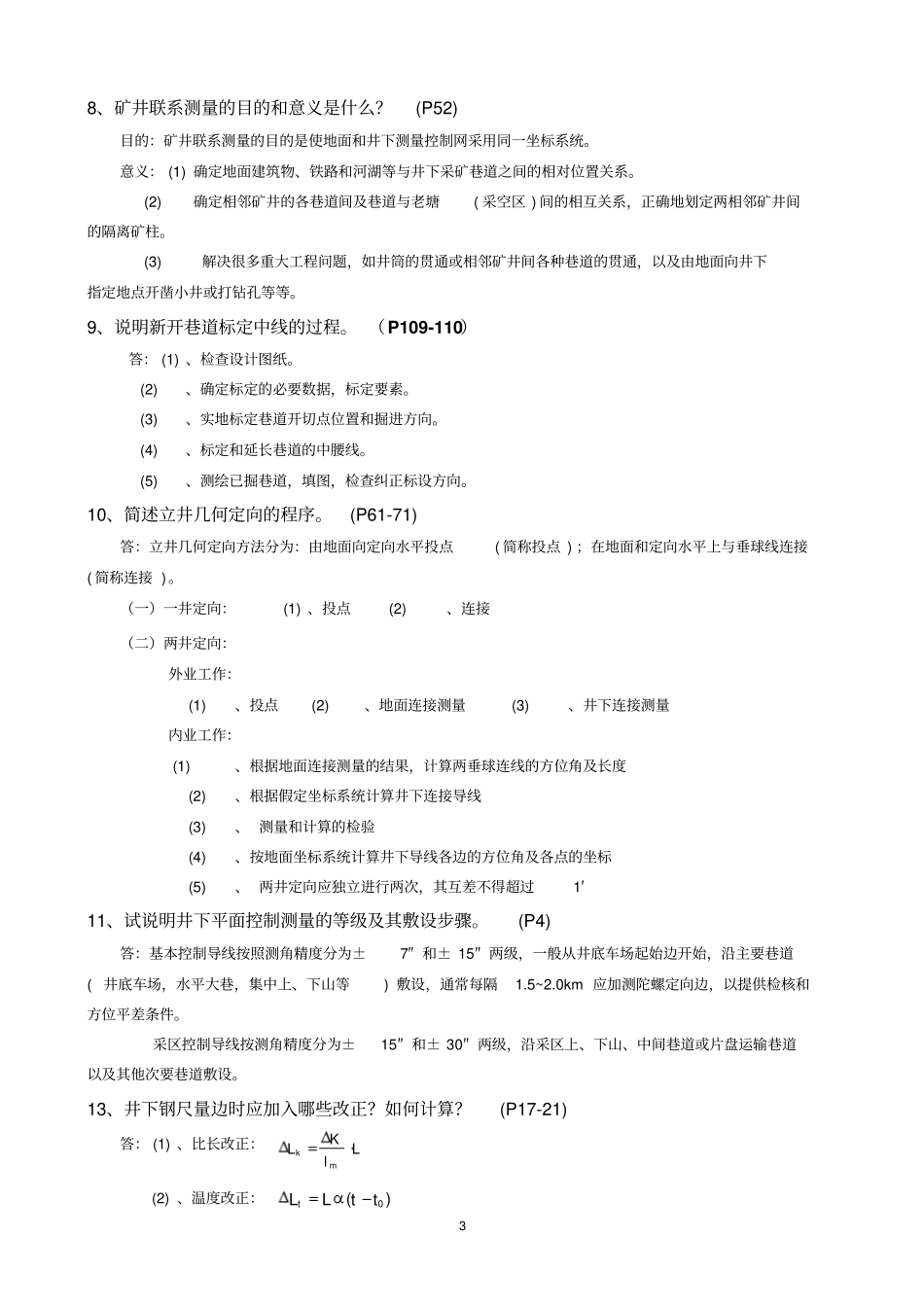 地下工程测量复习题剖析_第3页