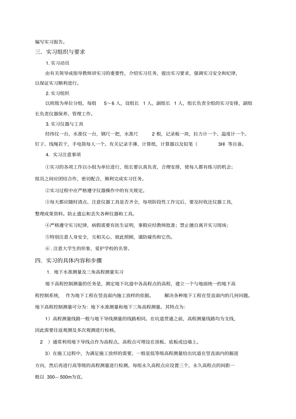 地下工程测量学生产实习指导书_第2页