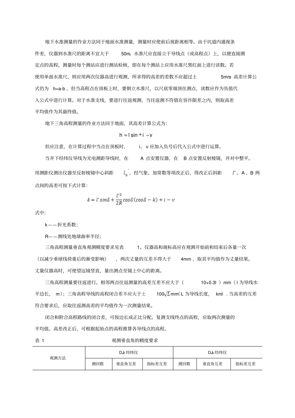 地下工程测量学生产实习指导书_第3页