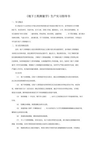 地下工程测量学生产实习指导书