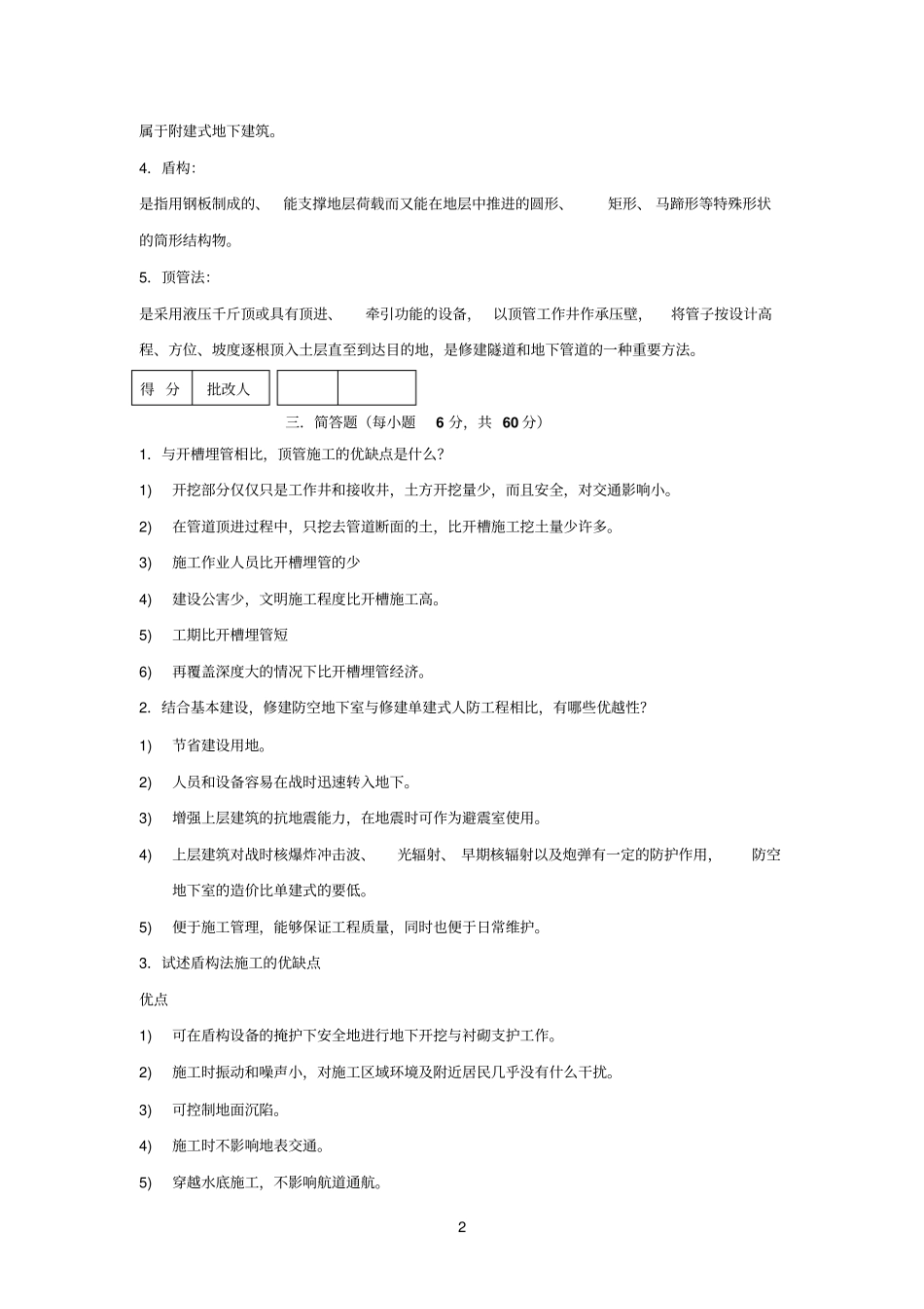 地下建筑结构平时作业2_第2页