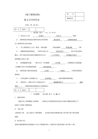 地下建筑结构平时作业2