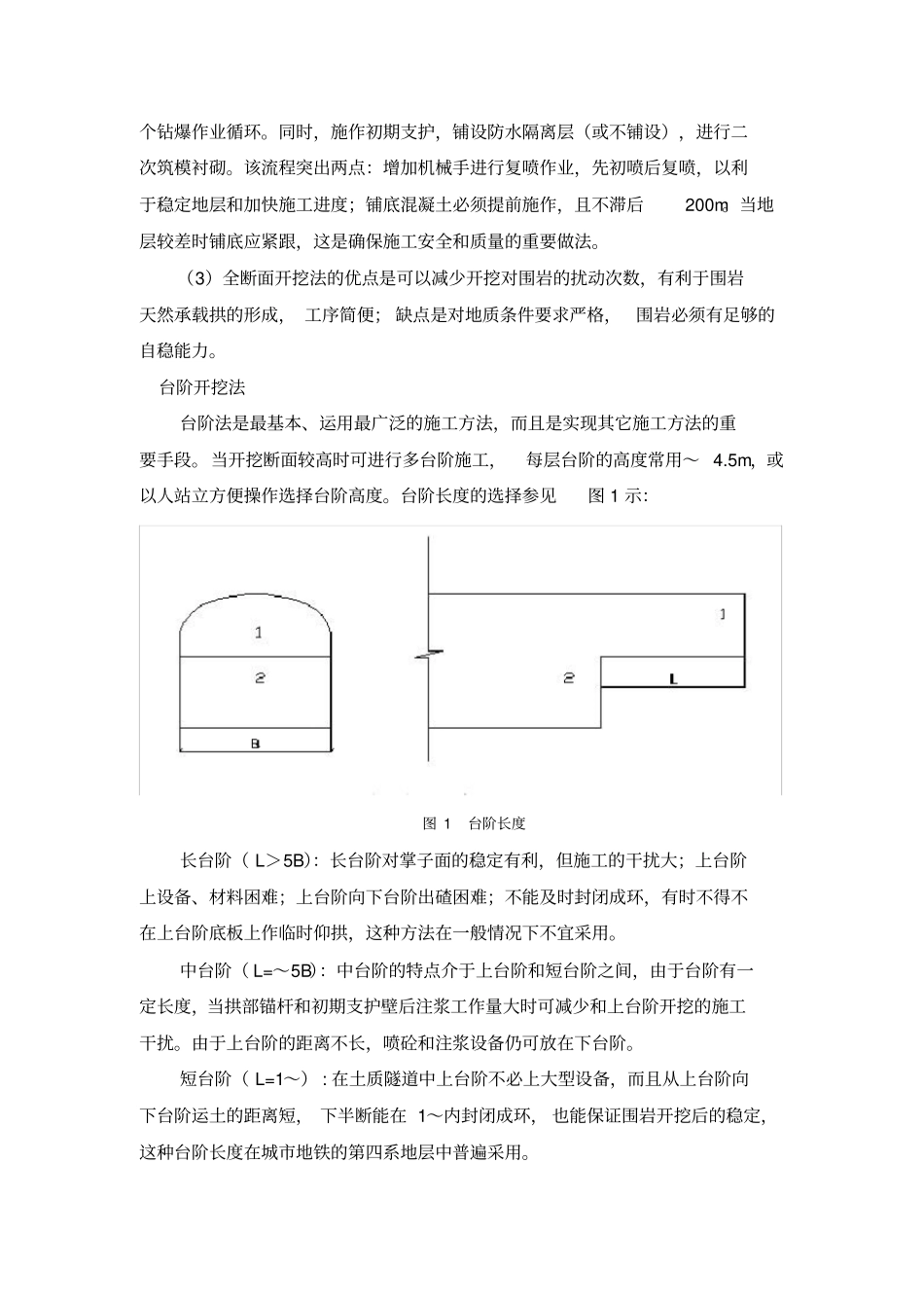 地下暗挖、顶管及水下作业工程专项施工方案_第2页