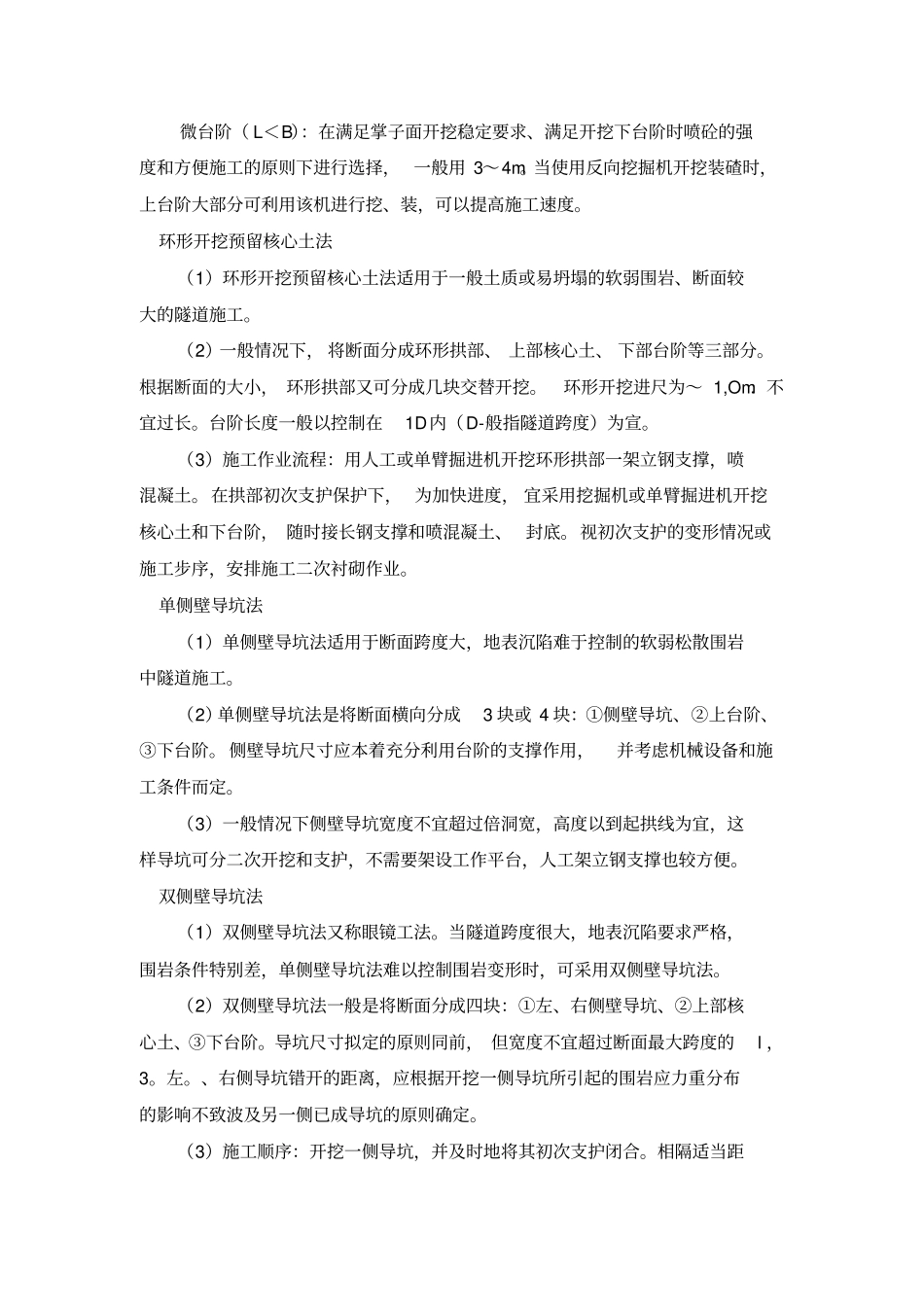 地下暗挖、顶管及水下作业工程专项施工方案_第3页