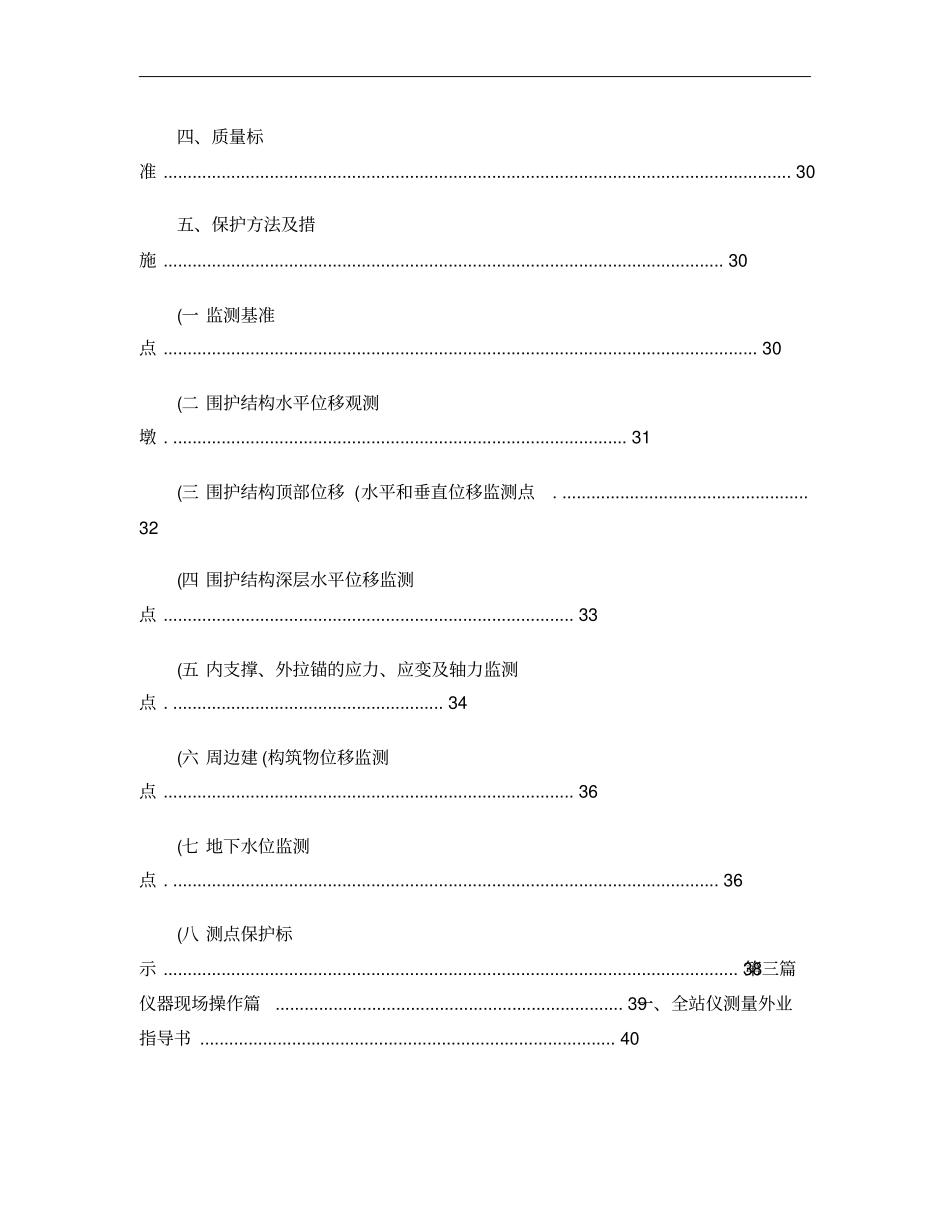 地下工程和深基坑安全监测预警系统作业指导书_第3页
