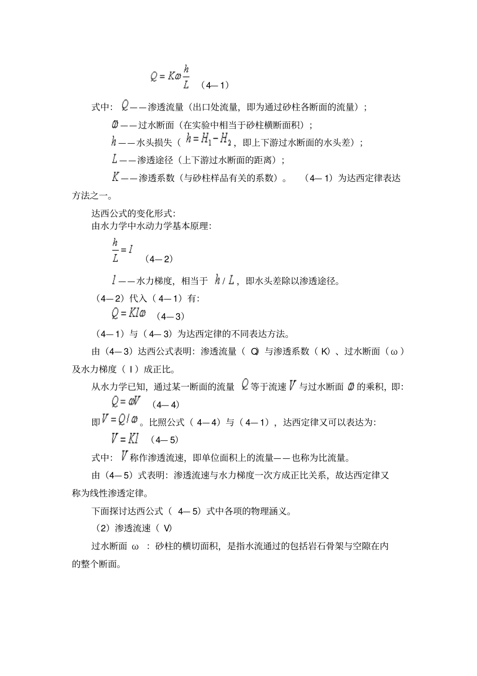 地下水运动的基本规律_第2页