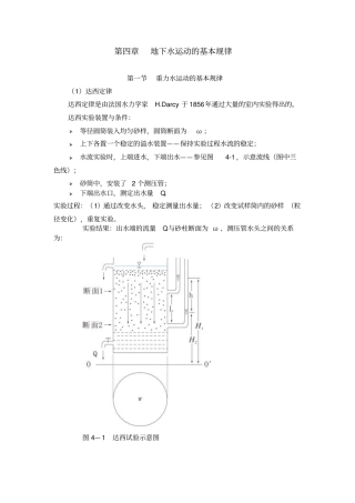 地下水运动的基本规律
