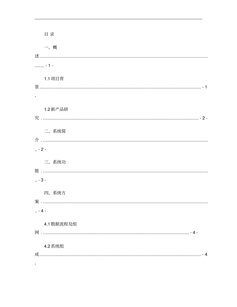 地下水监测系统整体解决方案_第2页