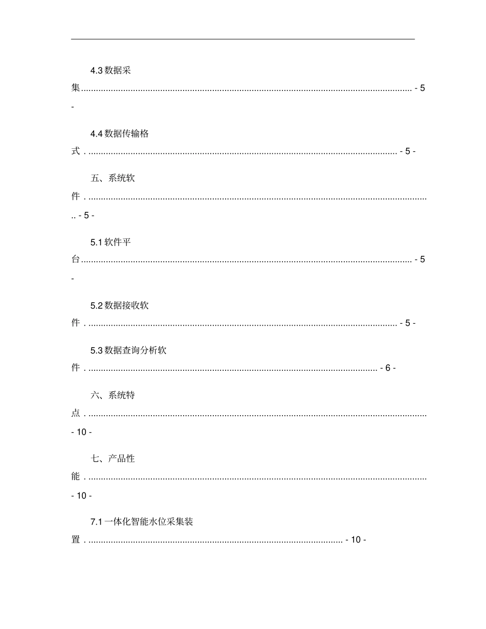 地下水监测系统整体解决方案_第3页
