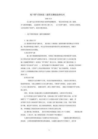 地下燃气管嵌接三通管及镶接抢修技术