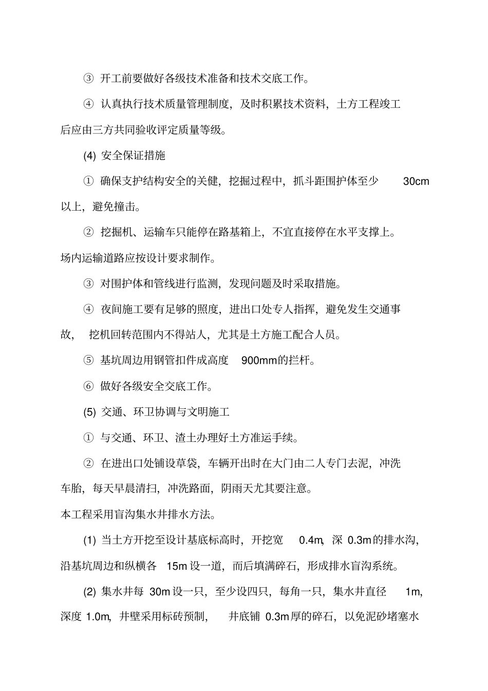 地下消防水池施工方案_第2页