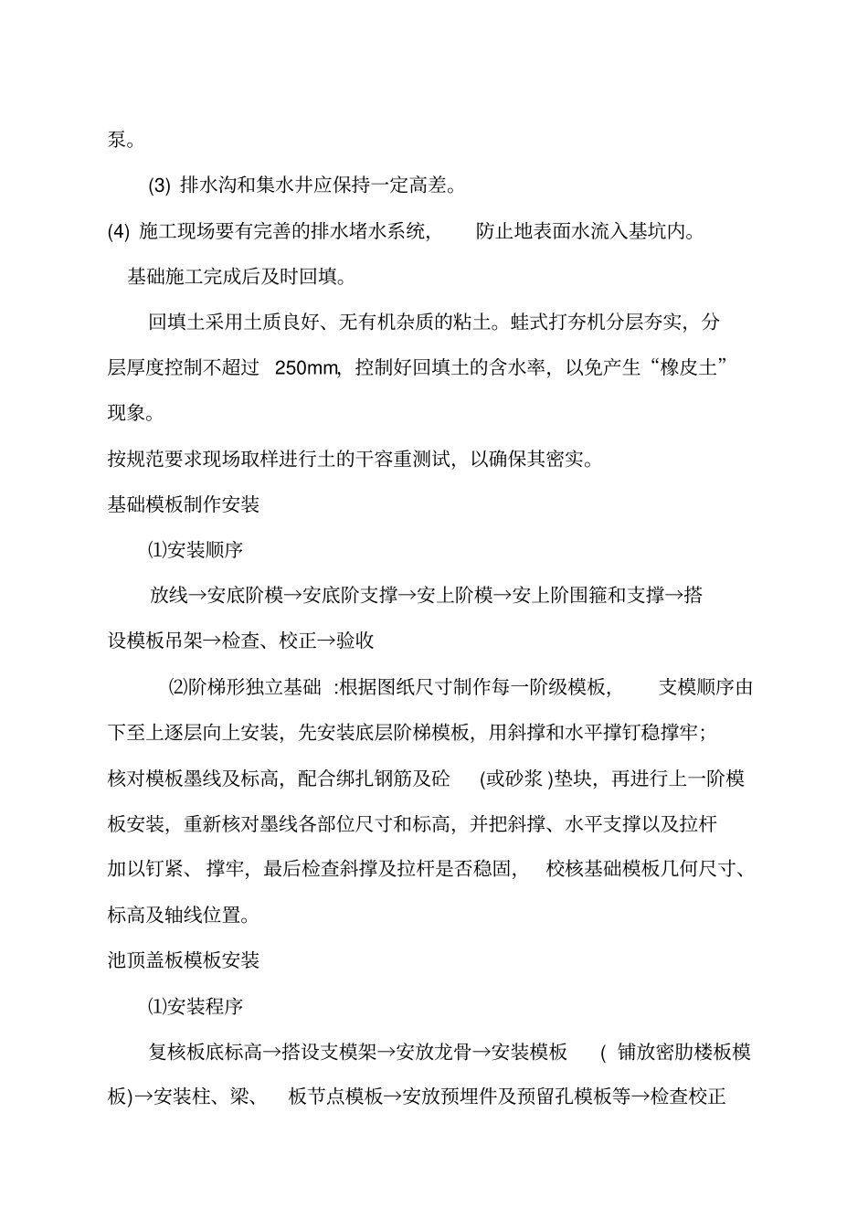 地下消防水池施工方案_第3页