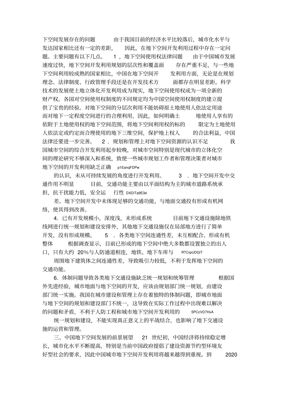 地下空间发展现状与展望_第2页