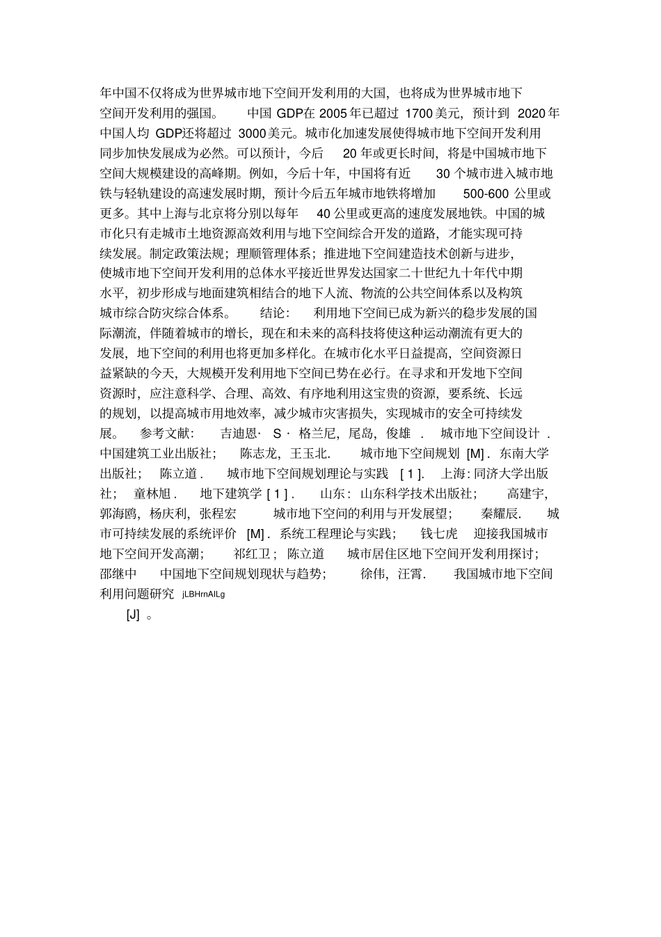 地下空间发展现状与展望_第3页