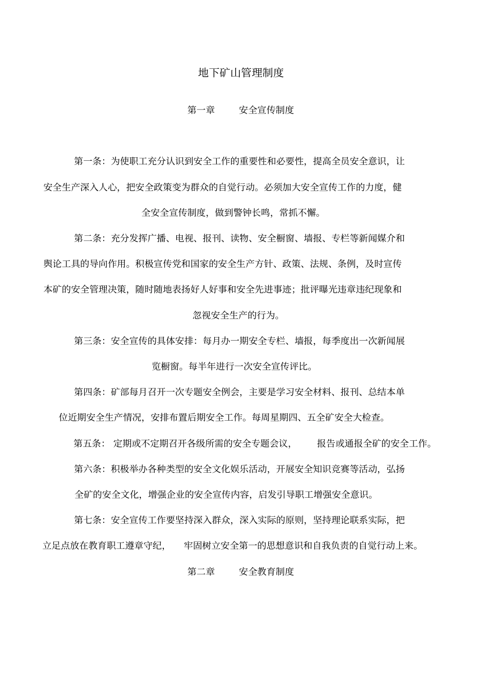 地下矿山管理制度_第1页