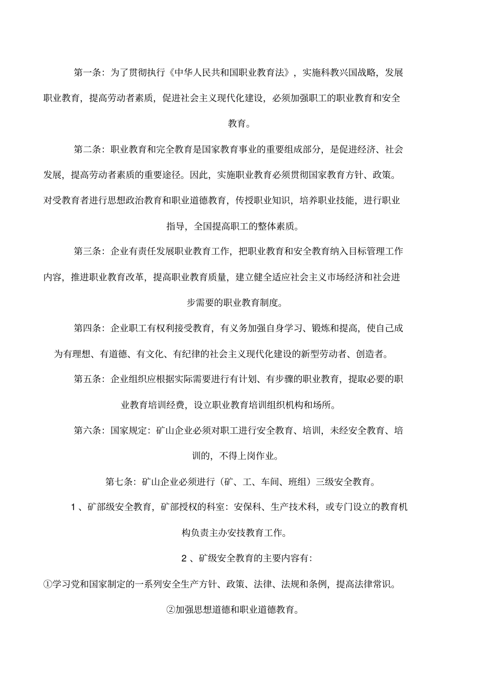 地下矿山管理制度_第2页