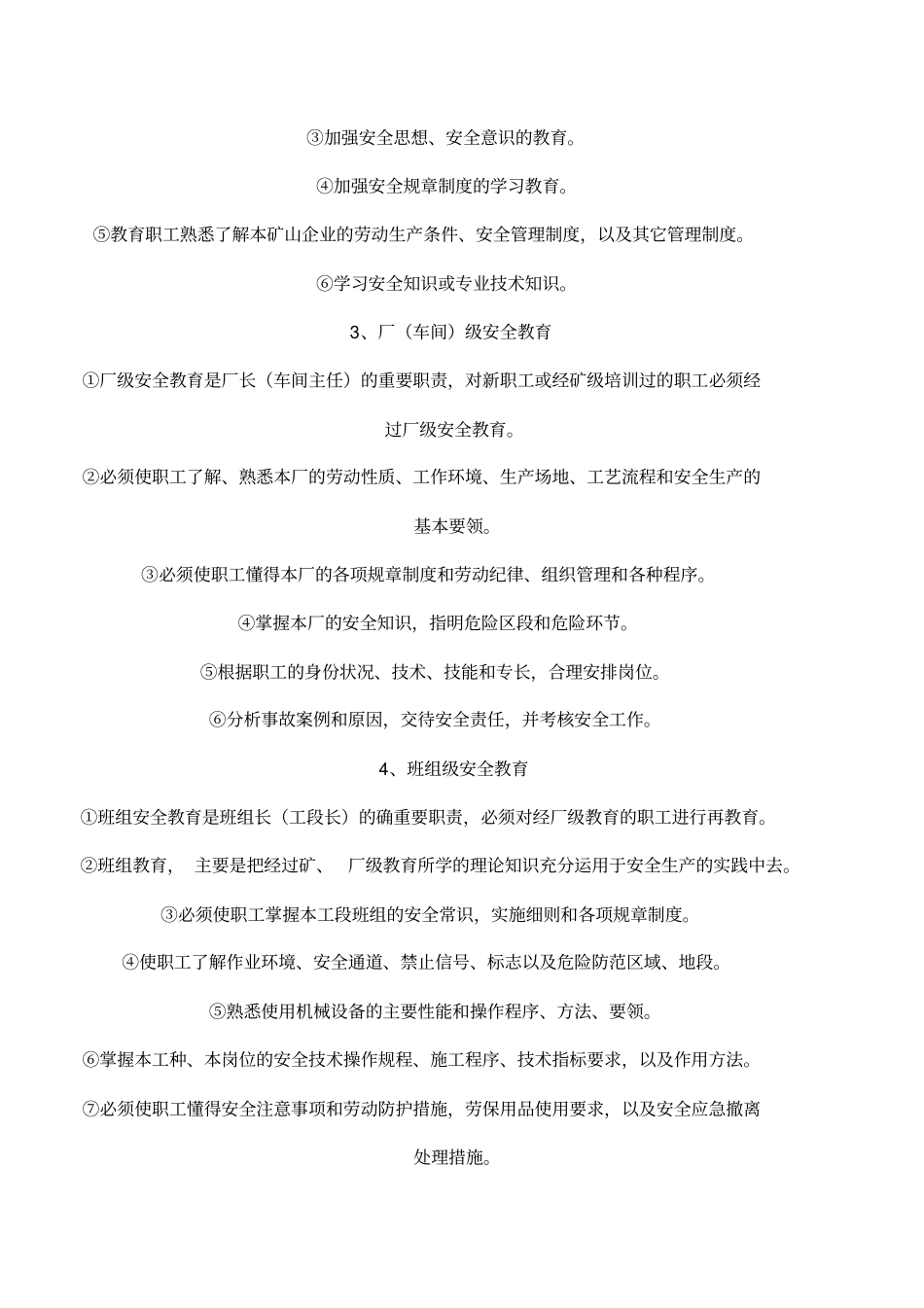 地下矿山管理制度_第3页