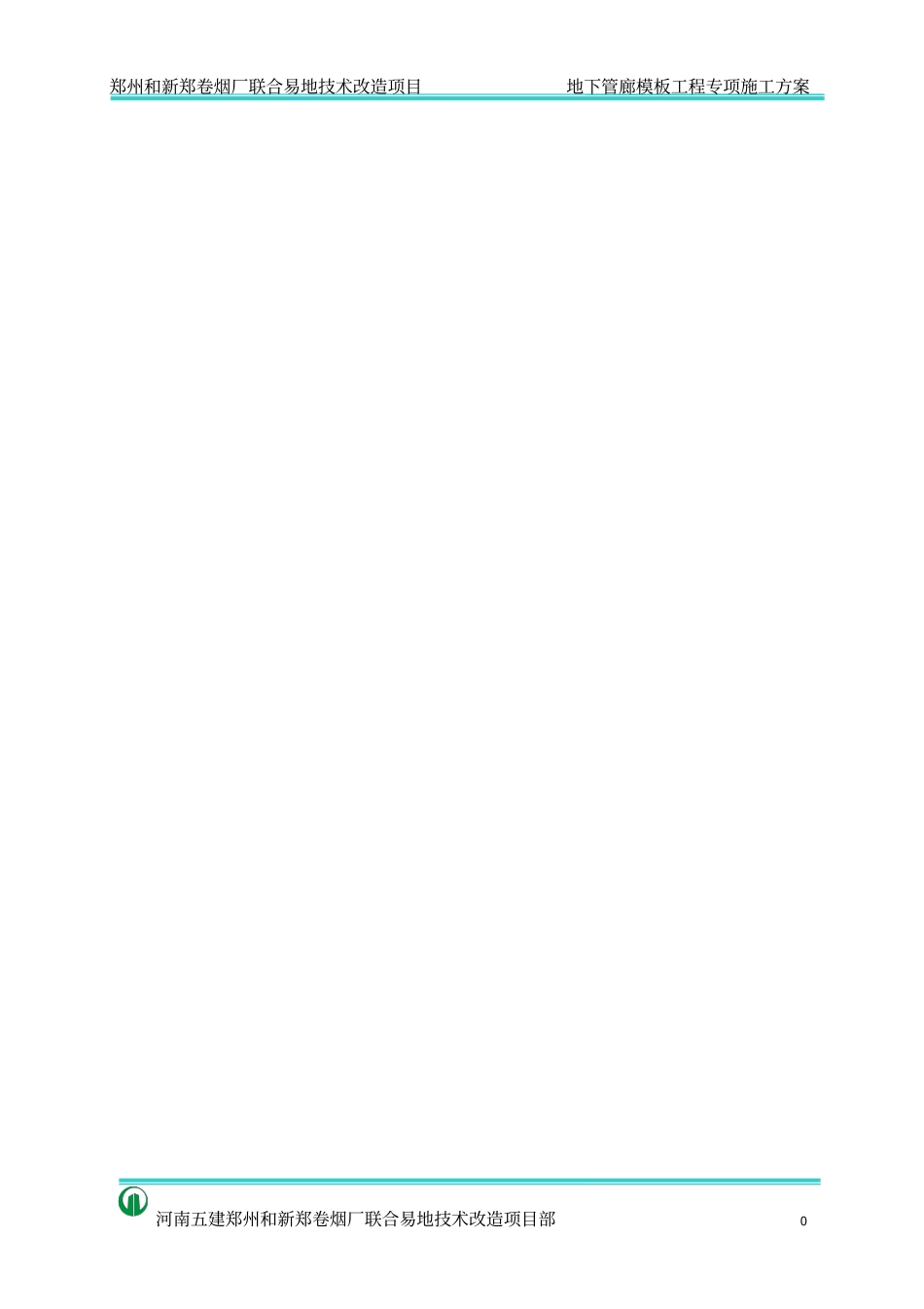 地下管廊模板施工方案_第2页