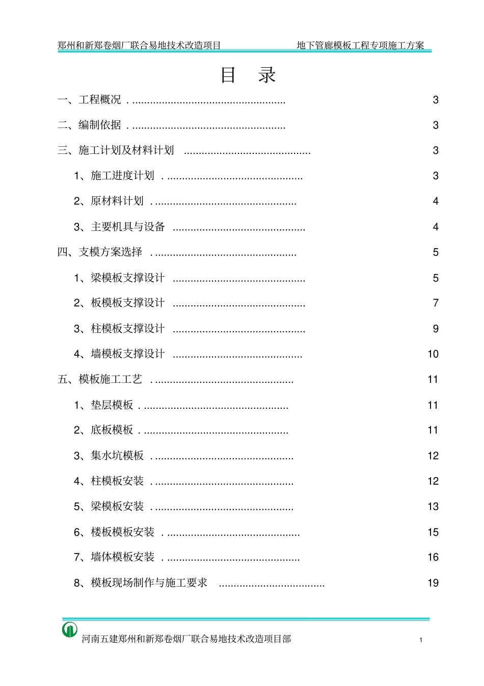 地下管廊模板施工方案_第3页