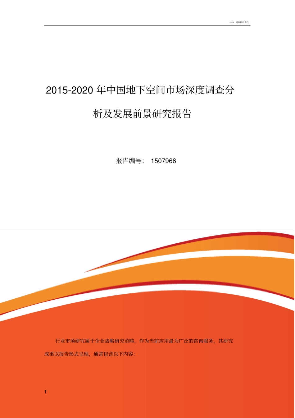 地下空间发展现状及场前景分析_第1页