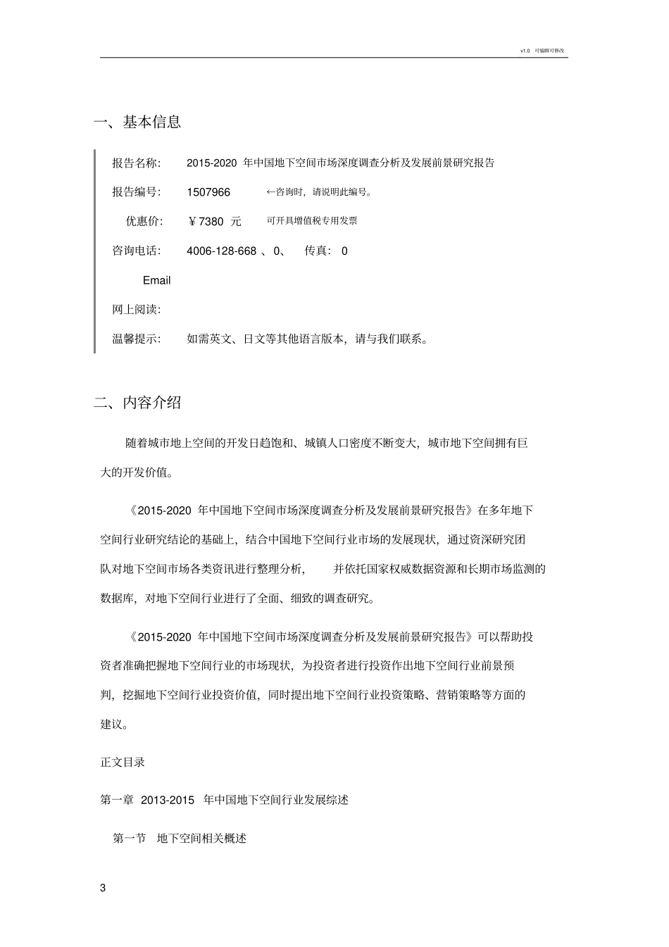 地下空间发展现状及场前景分析_第3页