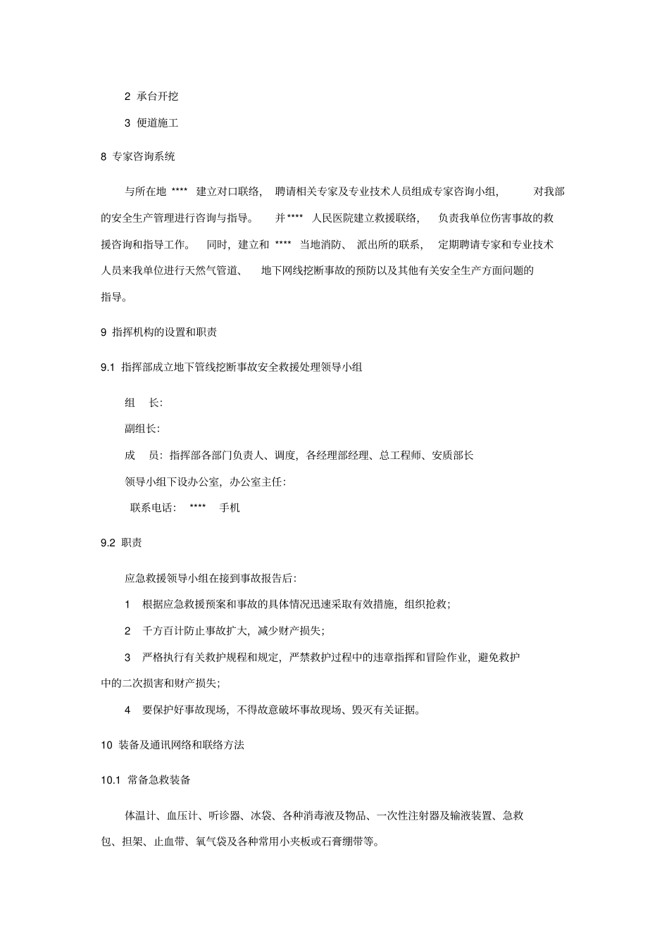 地下管线挖断事故应急预案_第2页